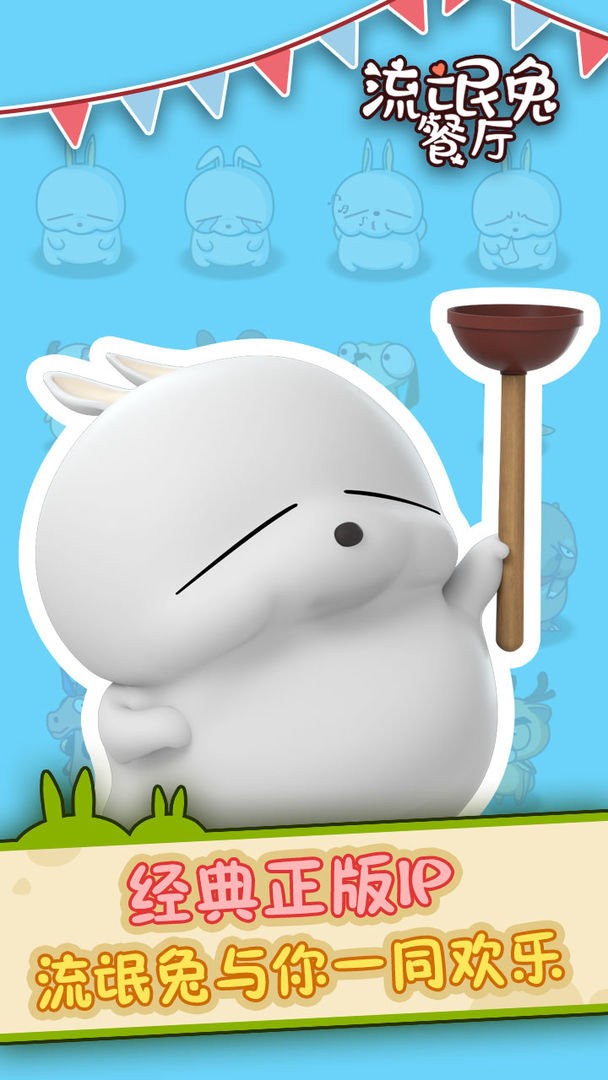 流氓兔餐厅最新版截图2