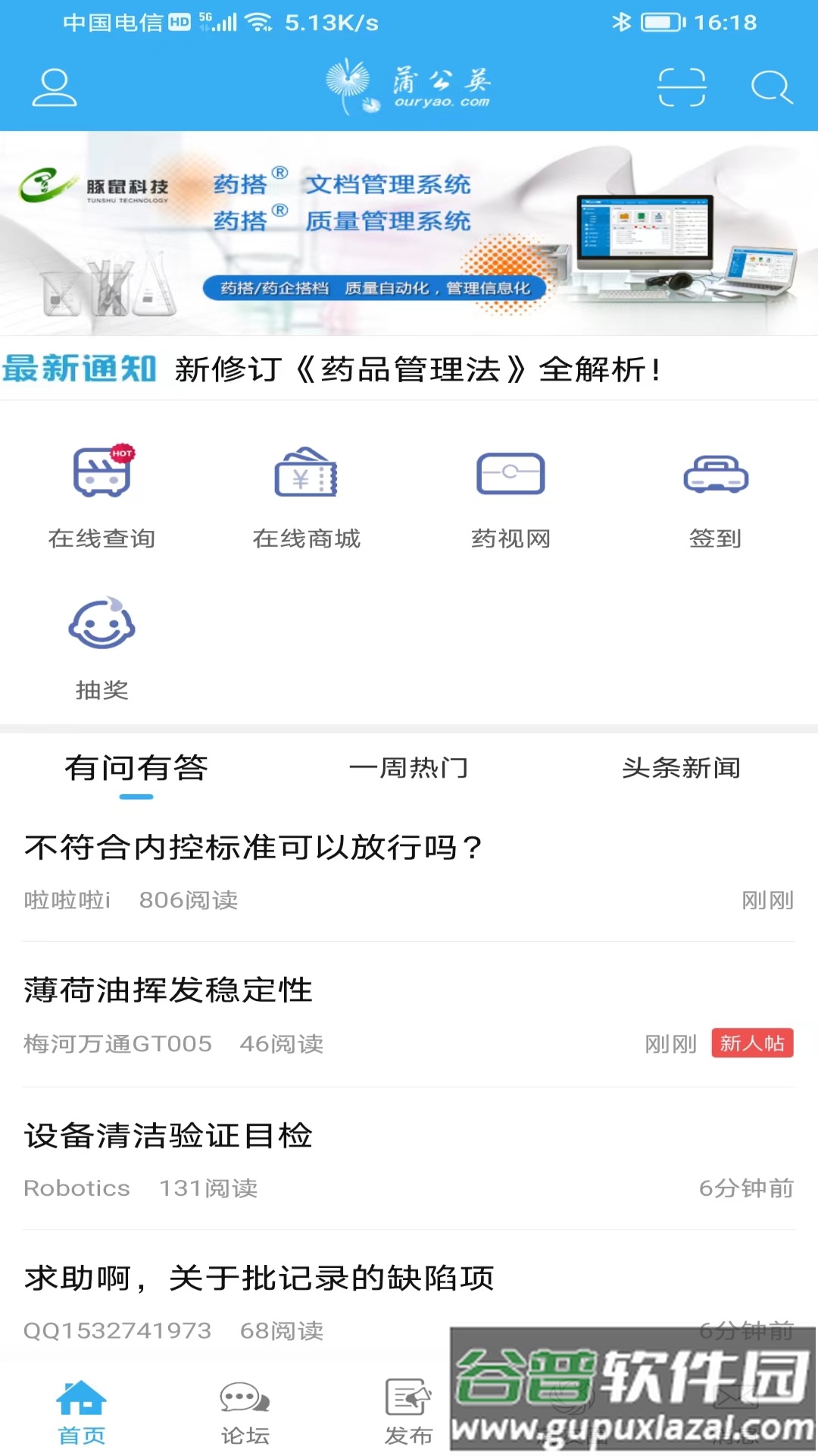 蒲公英app下载最新版截图1