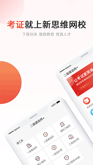 建匠新思维网校最新版本截图1