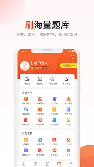 建匠新思维网校最新版本截图3