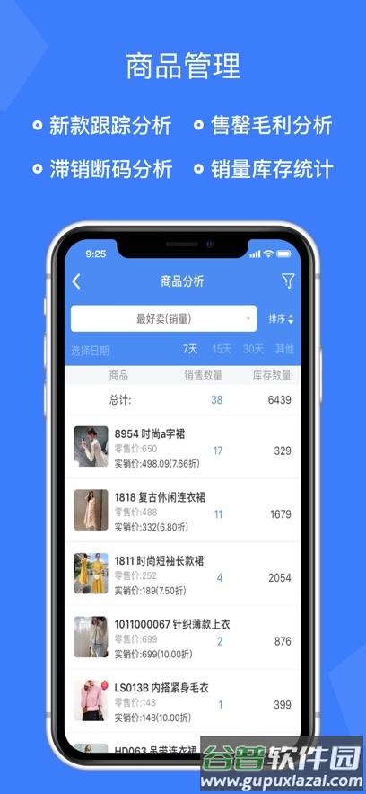 旺铺记账服装进销存软件app截图1
