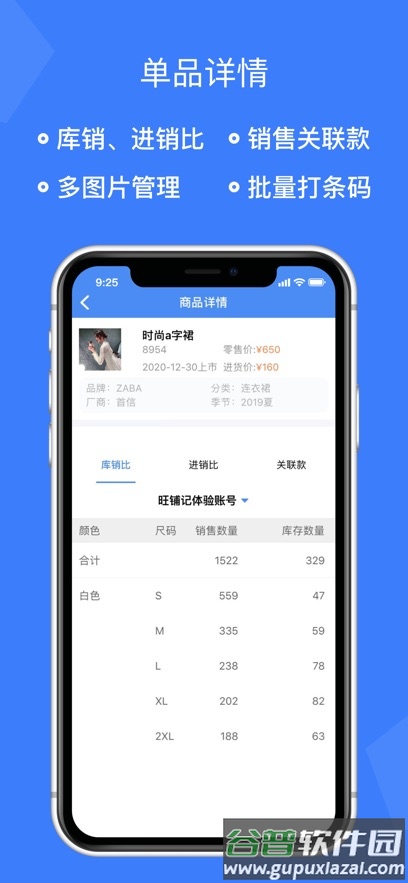 旺铺记账服装进销存软件app截图2