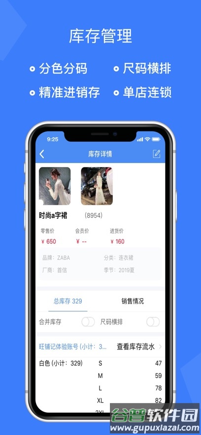 旺铺记账服装进销存软件app截图5
