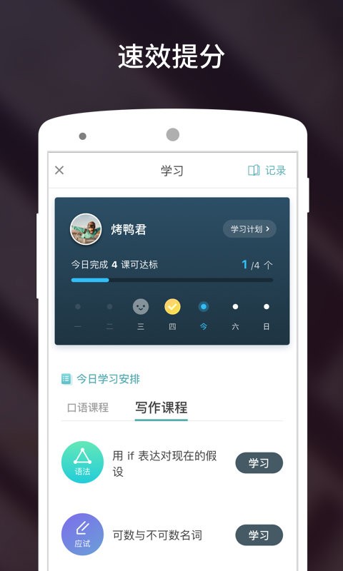 流利说雅思最新版截图3