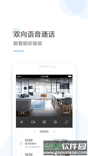 云蚁物联安卓版截图3