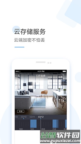 云蚁物联安卓版截图4