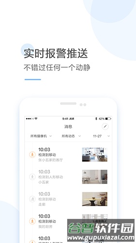 云蚁物联安卓版截图5