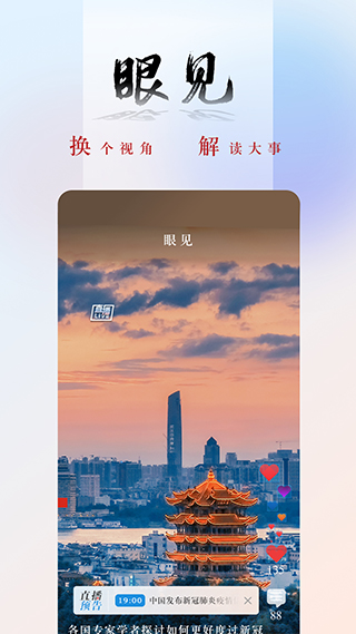 央广新闻app(改名央广网)截图2