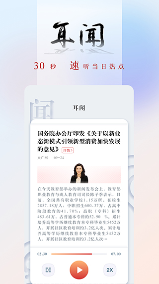 央广新闻app(改名央广网)截图3