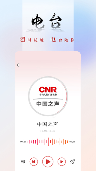 央广新闻app(改名央广网)截图5