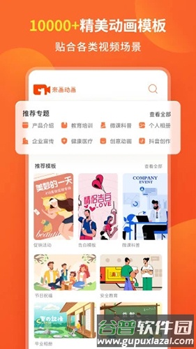 来画动画安卓版截图2