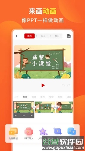 来画动画安卓版截图5