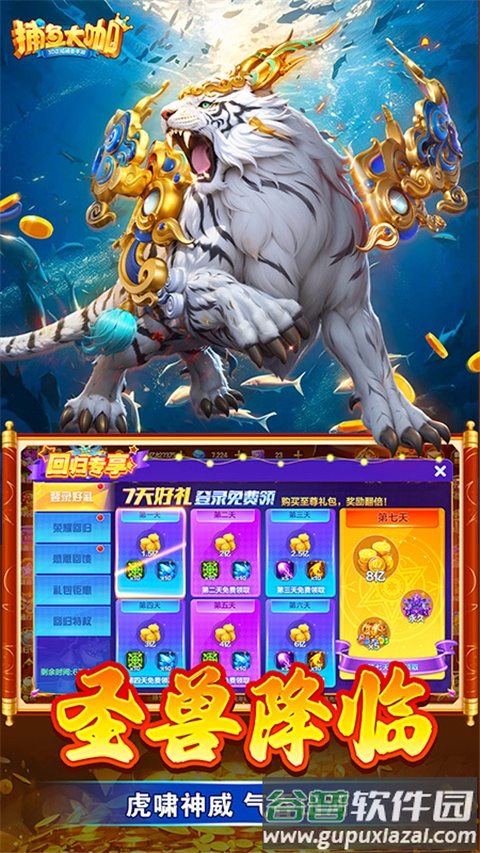 捕鱼大咖怀旧版游戏安装截图1