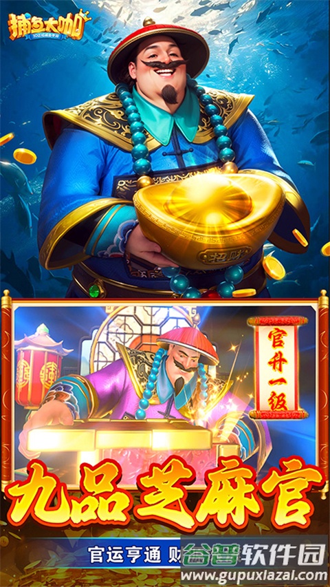 捕鱼大咖怀旧版游戏安装截图2