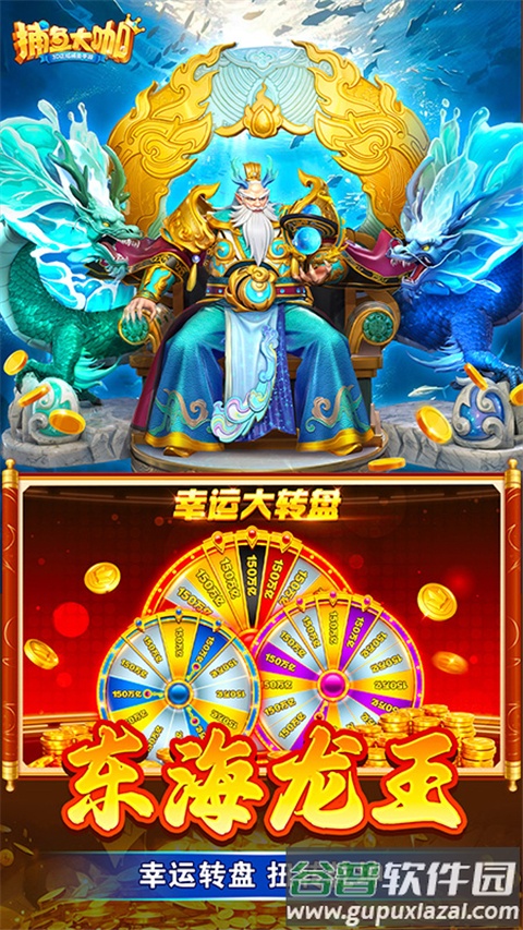 捕鱼大咖怀旧版游戏安装截图3