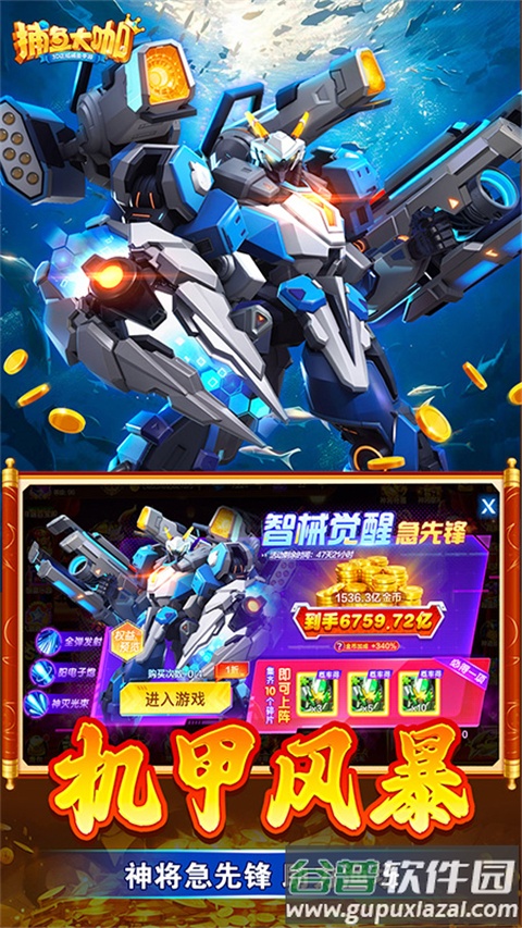 捕鱼大咖怀旧版游戏安装截图4