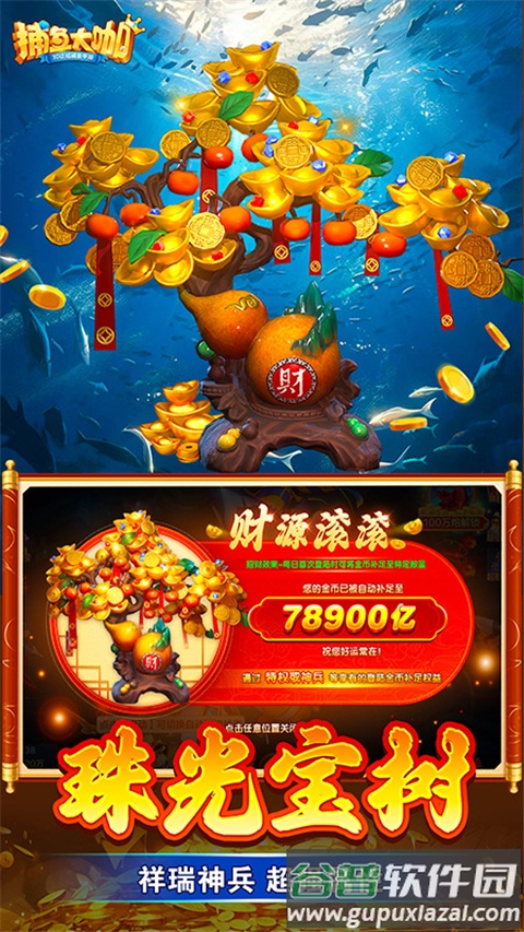 捕鱼大咖怀旧版游戏安装截图5