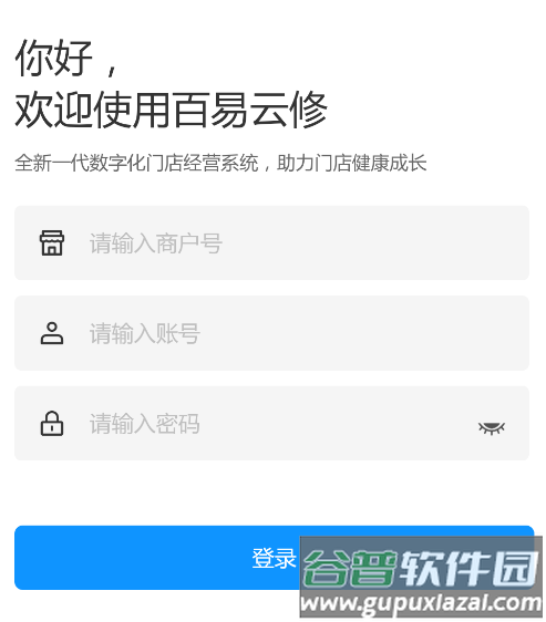 百易云修app最新版