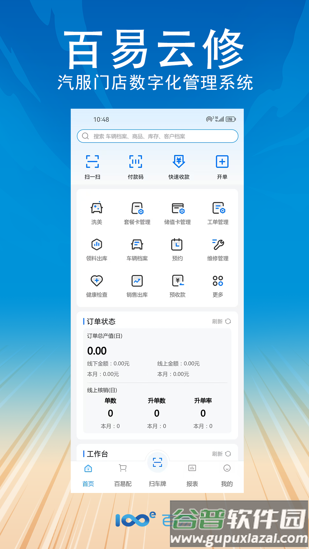 百易云修app最新版截图1