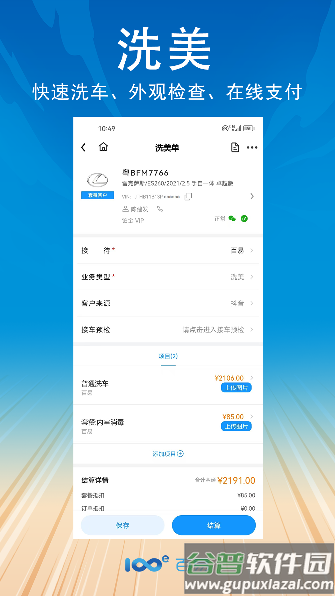 百易云修app最新版截图2