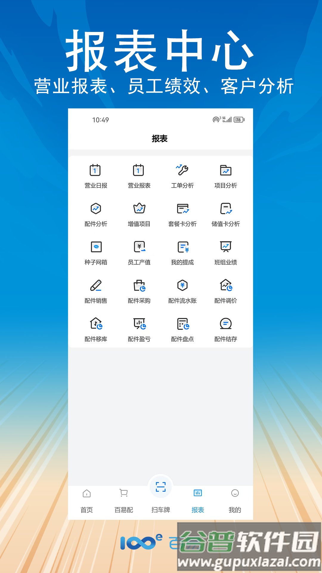 百易云修app最新版截图3