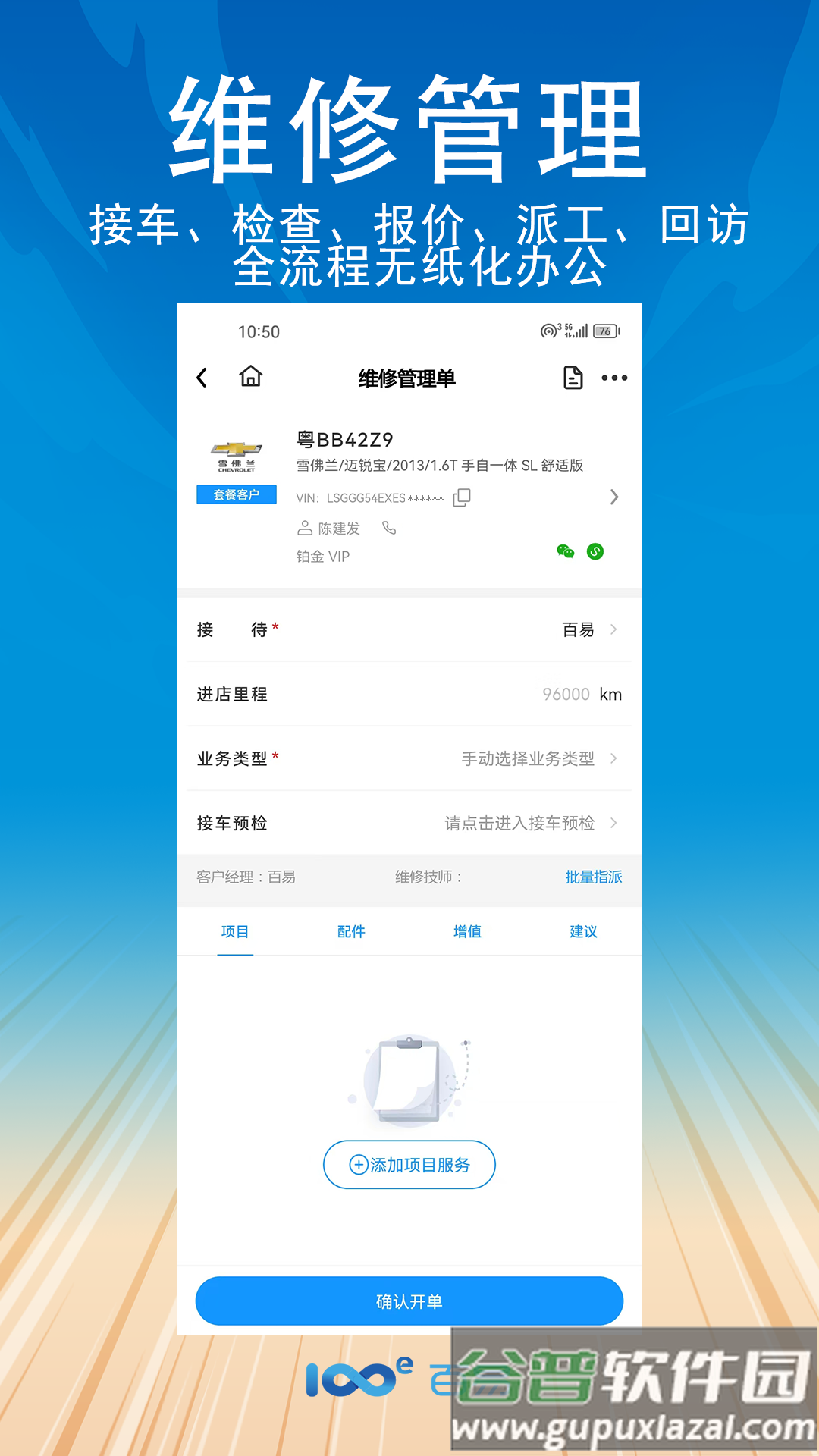 百易云修app最新版截图4