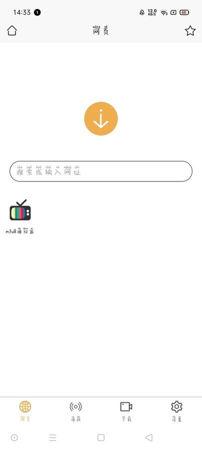 网页视频下载app 网页视频下载下载手机版下载