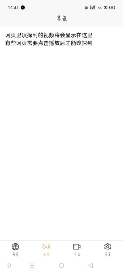 网页视频下载app截图1