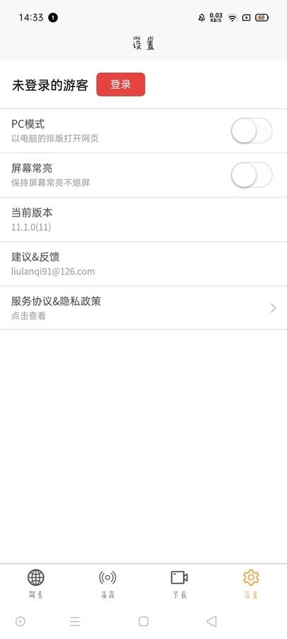 网页视频下载app截图3