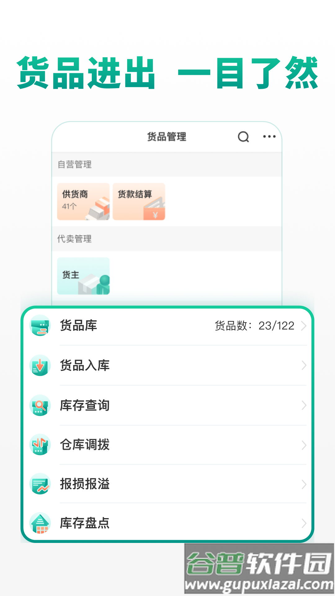 森果货主帮最新版下载安装截图1
