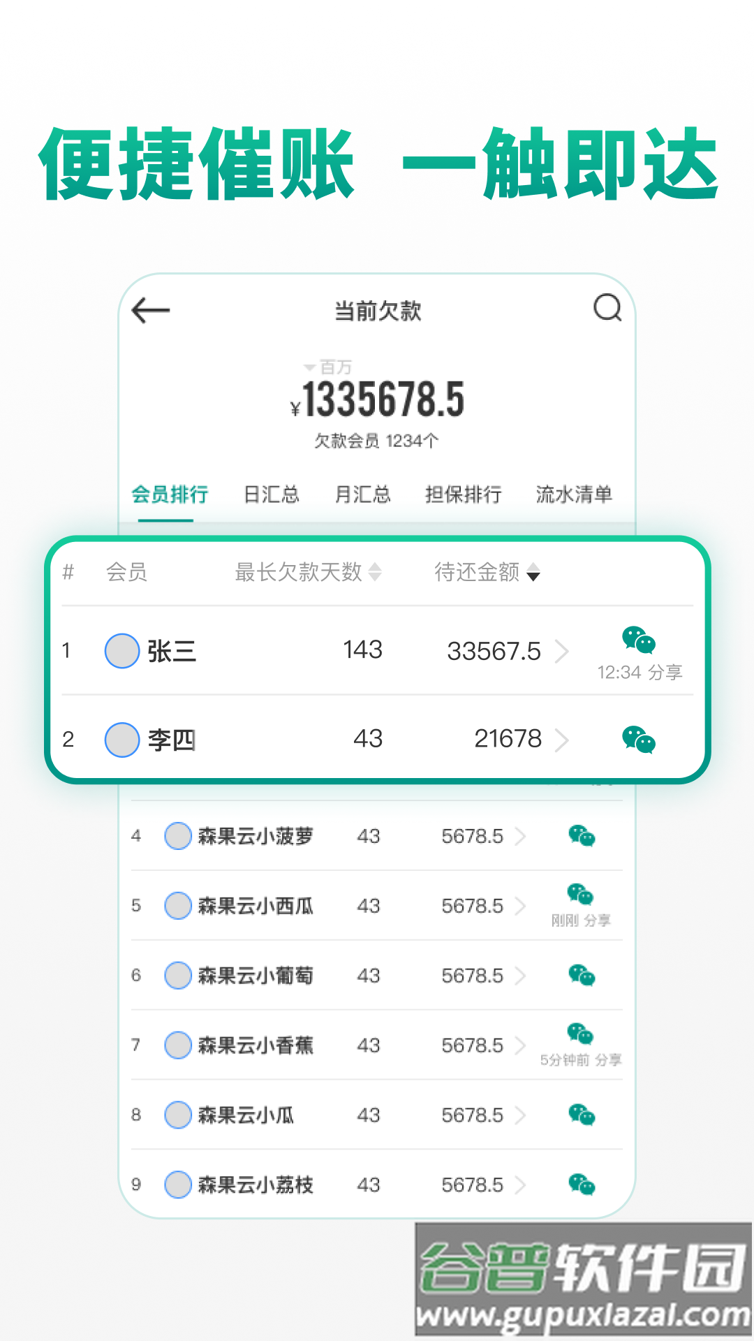森果货主帮最新版下载安装截图2