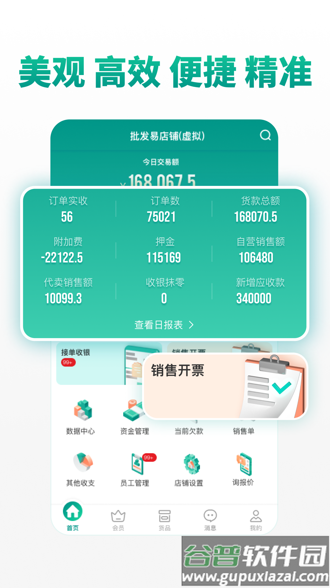 森果货主帮最新版下载安装截图5