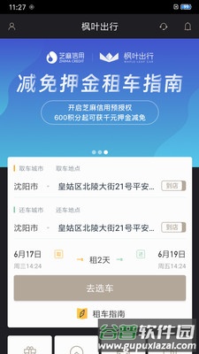 枫叶出行App图片