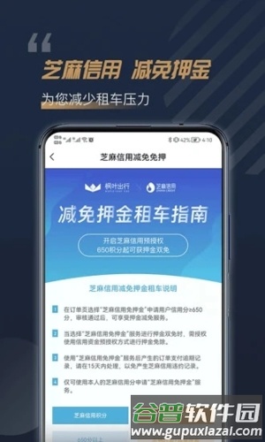 枫叶出行app截图2