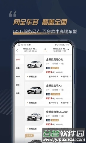 枫叶出行app截图3