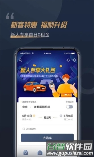 枫叶出行app截图4