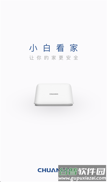 小白看家app官方最新版