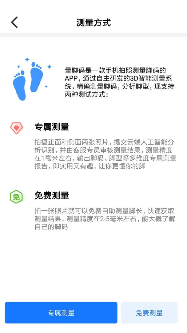 量脚码软件手机版截图1