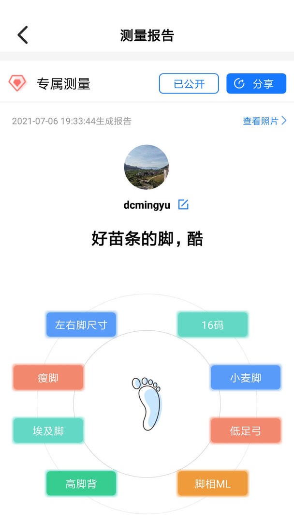 量脚码软件手机版截图3