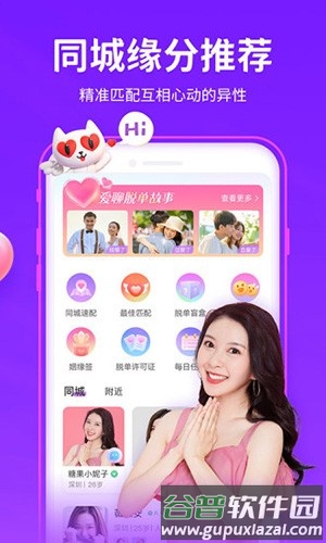 爱聊app最新版截图2