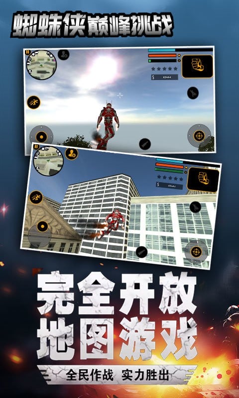 蜘蛛侠巅峰挑战最新版 蜘蛛侠巅峰挑战游戏