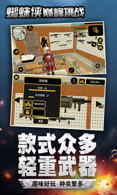 蜘蛛侠巅峰挑战最新版截图1