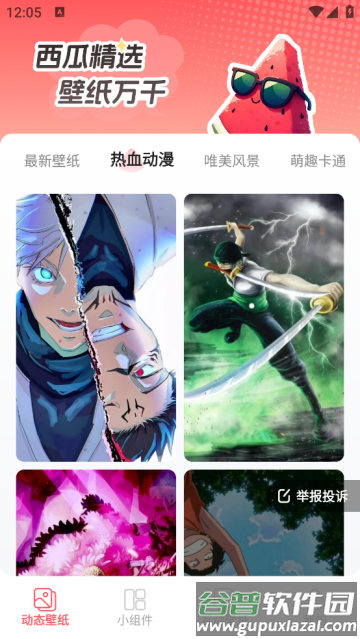 西瓜桌面壁纸软件
