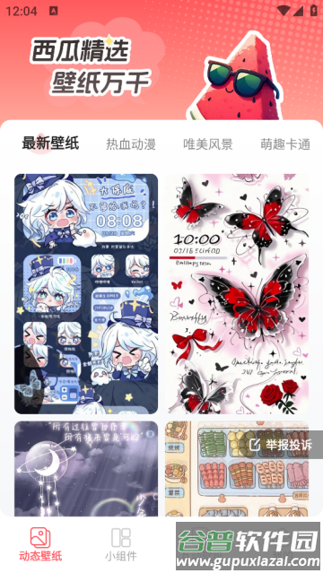 西瓜桌面壁纸软件