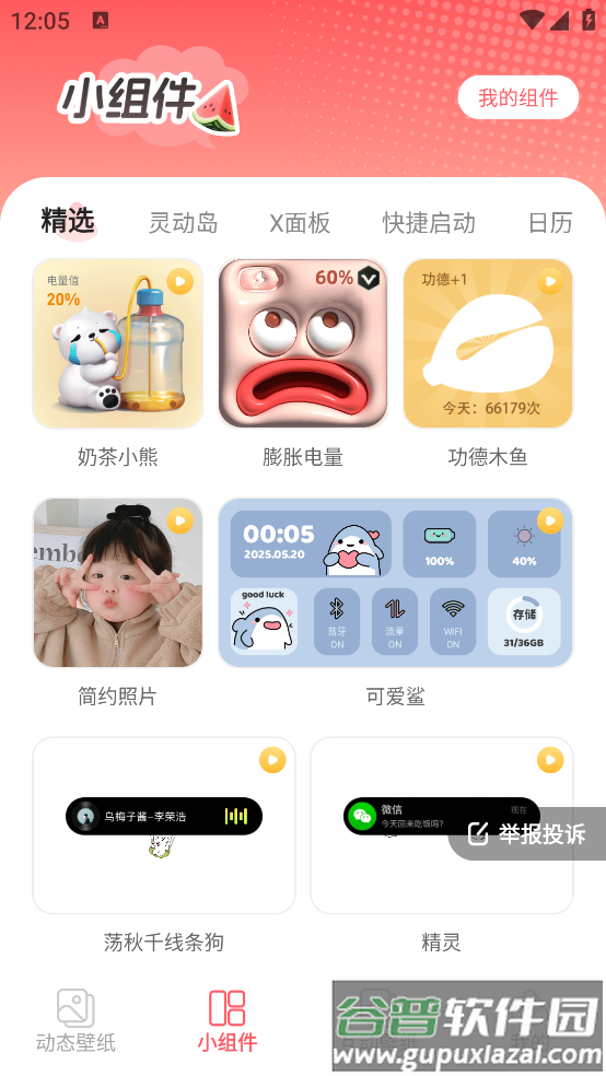 西瓜桌面壁纸软件截图1