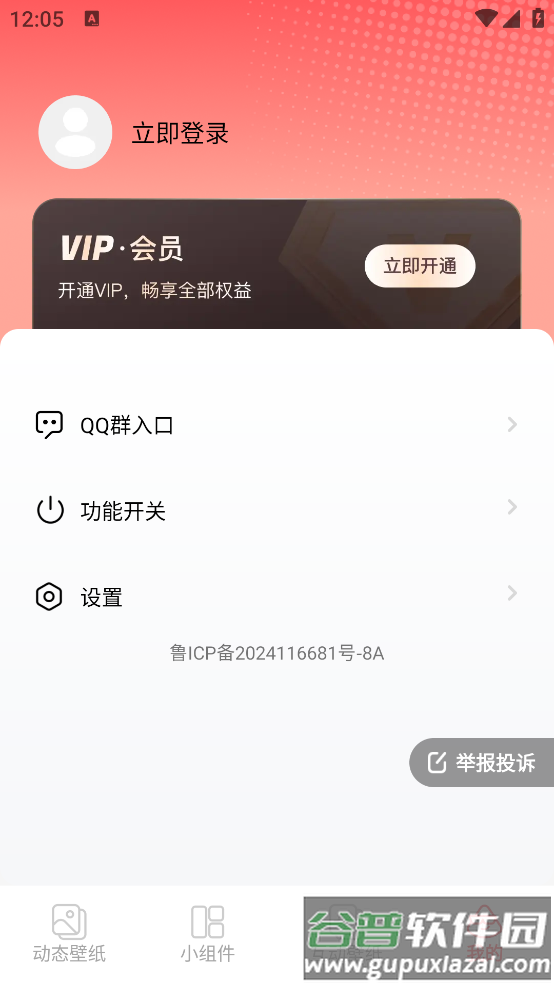 西瓜桌面壁纸软件截图2