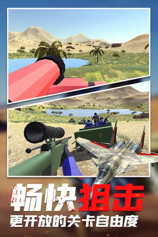 枪魂狙击最新版截图2