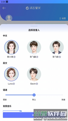 讯飞星火手机版1