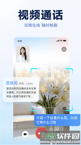 讯飞星火手机版2