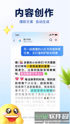讯飞星火手机版3